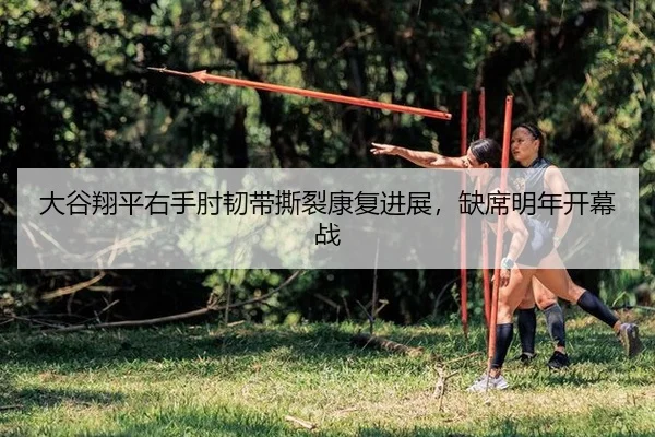 da-gu-xiang-ping-you-shou-zhou-ren-dai-si-lie-kang-fu-jin-zhan-que-xi-ming-nian-kai-mu-zhan-2-367.jpg